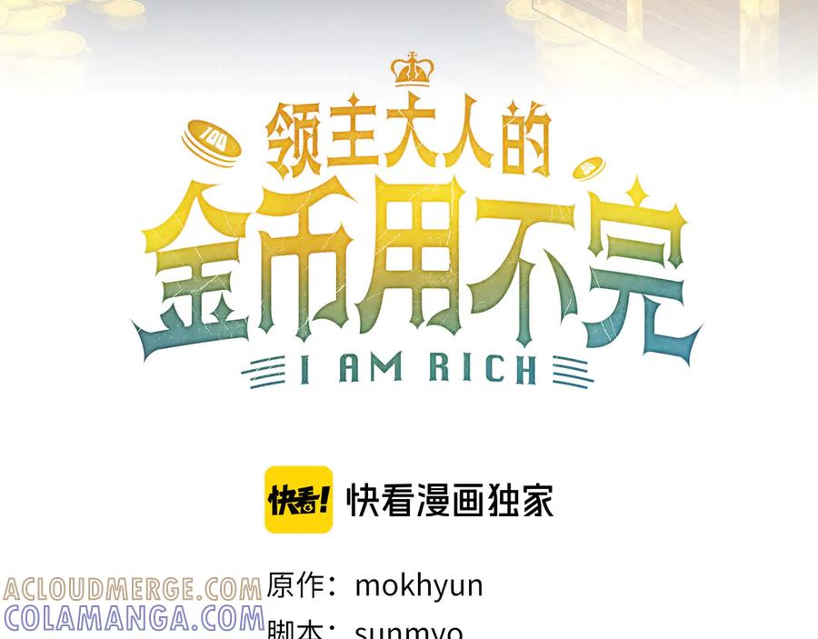 领主大人的金币用不完 - 第173话 强大靠山 - 第25张图