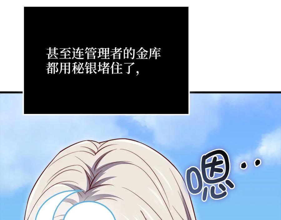 领主大人的金币用不完 - 第173话 强大靠山 - 第39张图