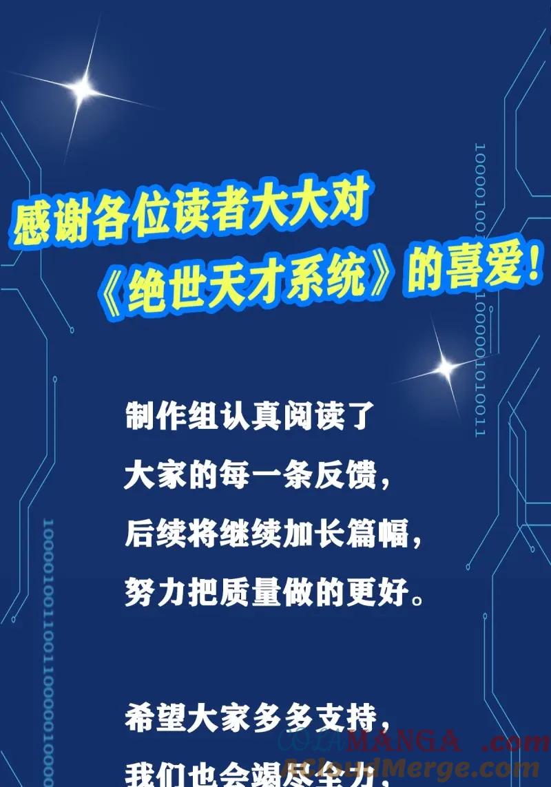 绝世天才系统 第104话 杀意感应 第61页