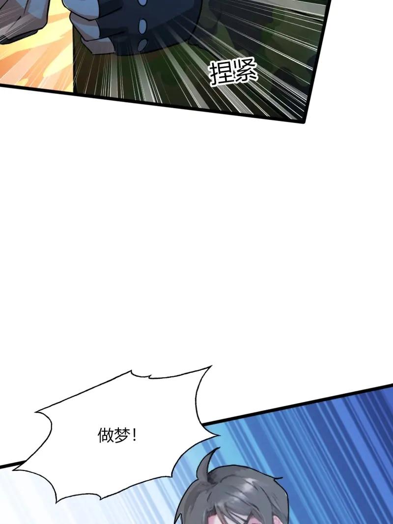 绝世天才系统 第104话 杀意感应 第20页