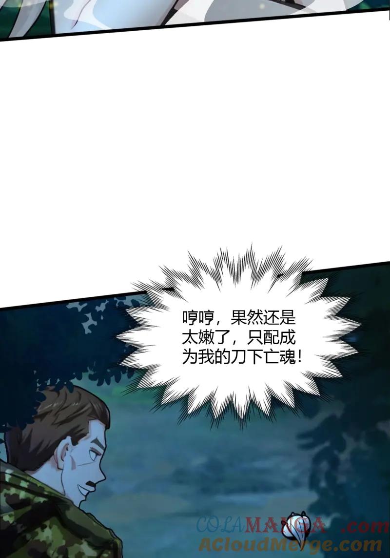 绝世天才系统 第104话 杀意感应 第40页