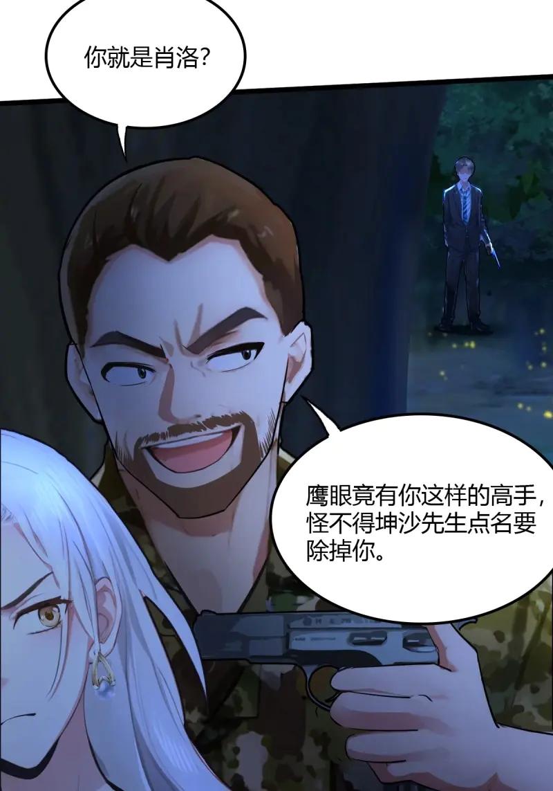 绝世天才系统 第104话 杀意感应 第56页