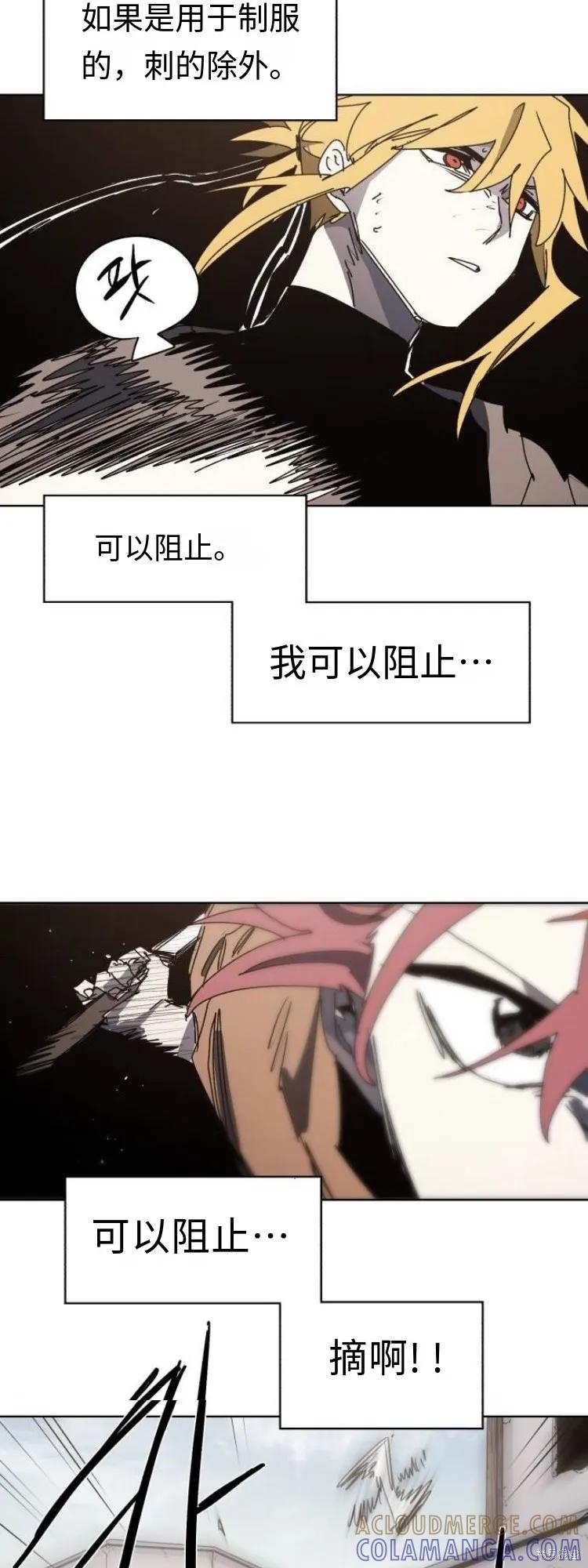 馀火骑士 - 第176话 - 第23张图