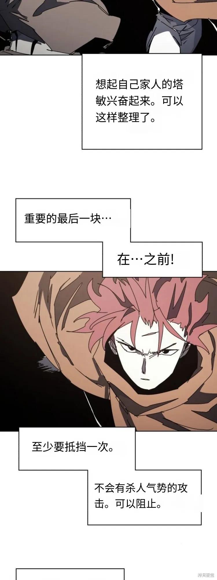 馀火骑士 - 第176话 - 第22张图