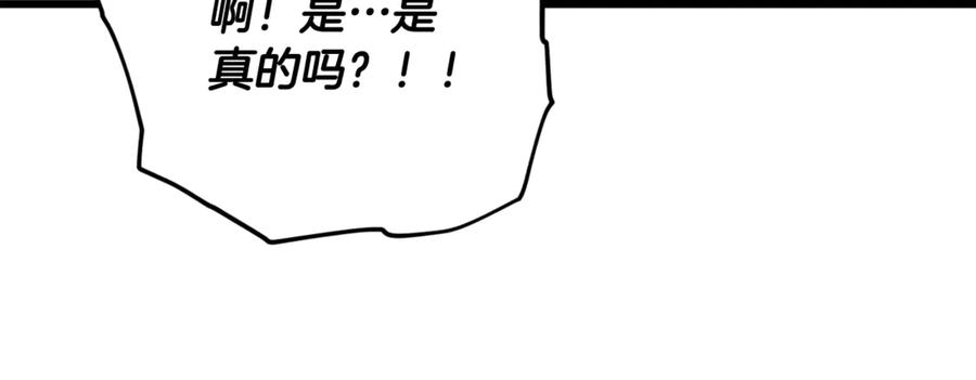 我爸太强了！ - 第176话 泡汤的约会 - 第144张图