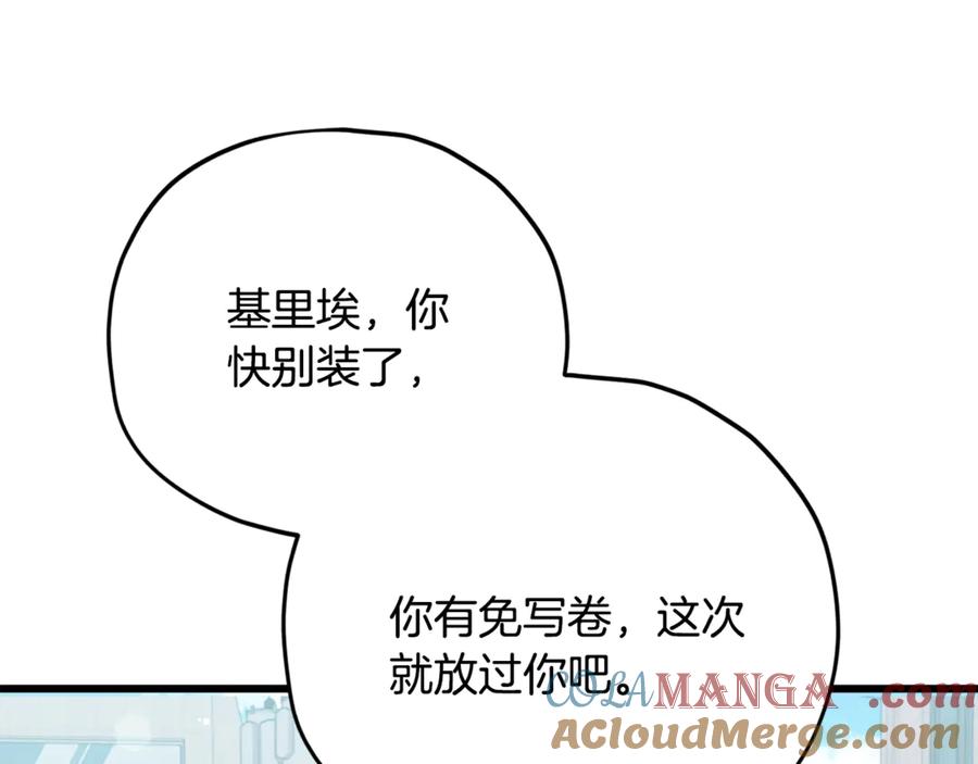 我爸太强了！ - 第176话 泡汤的约会 - 第141张图