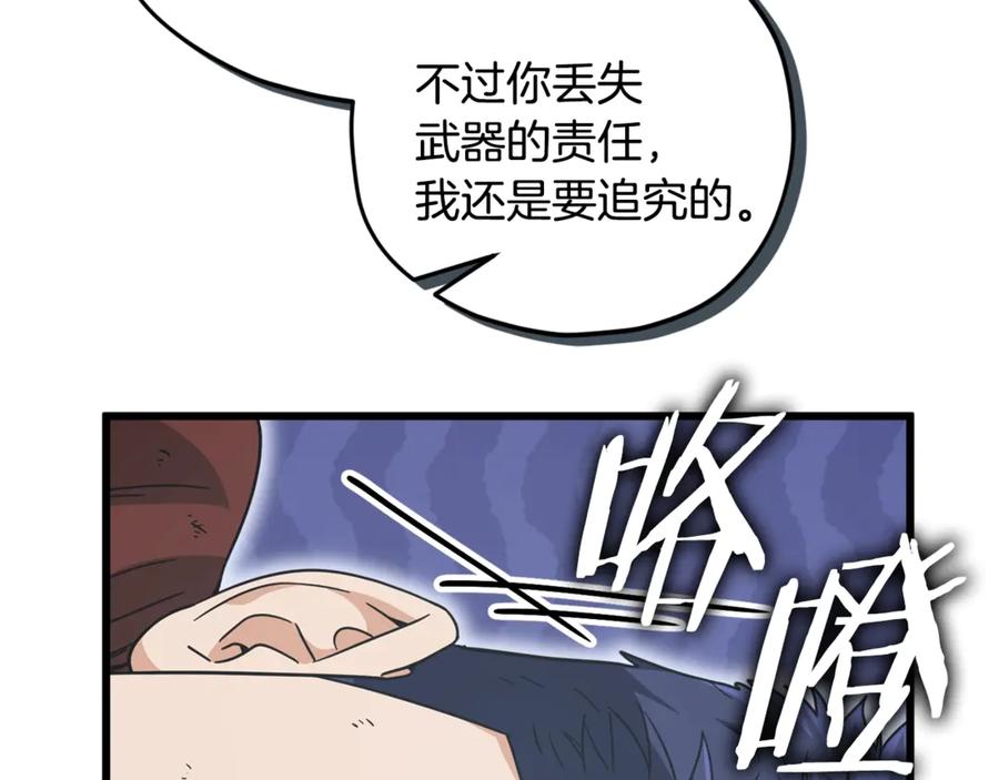 我爸太强了！ - 第176话 泡汤的约会 - 第138张图