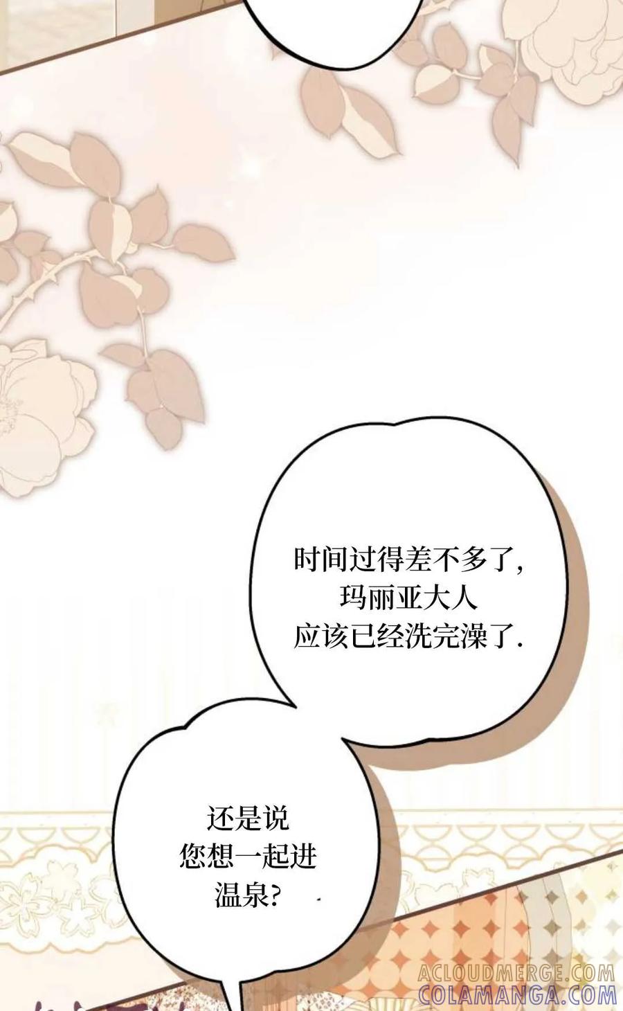 《废黜皇后玛丽亚》第27话 第5页