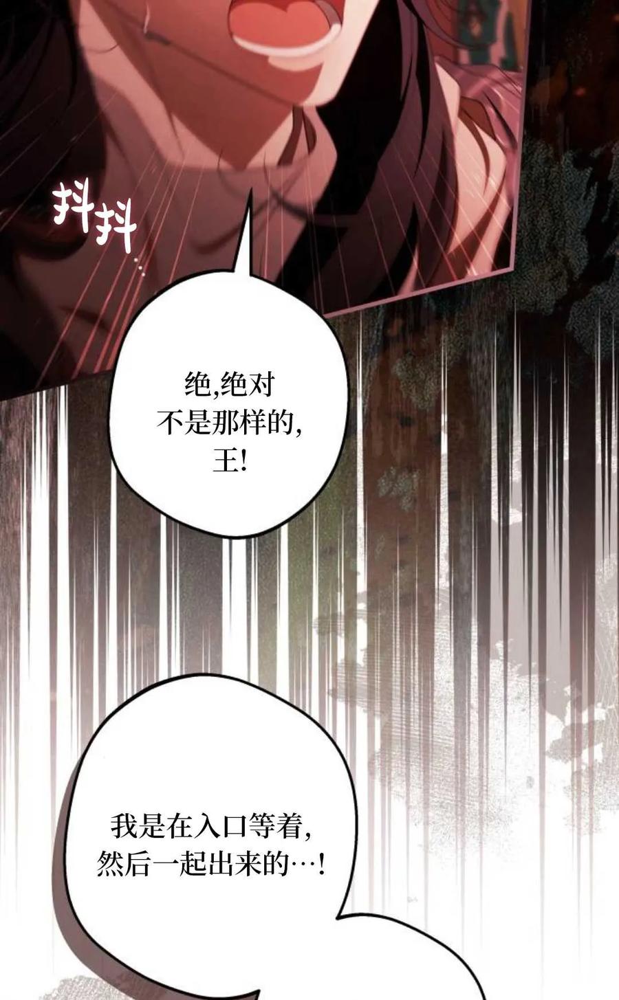 《废黜皇后玛丽亚》第27话 第22页