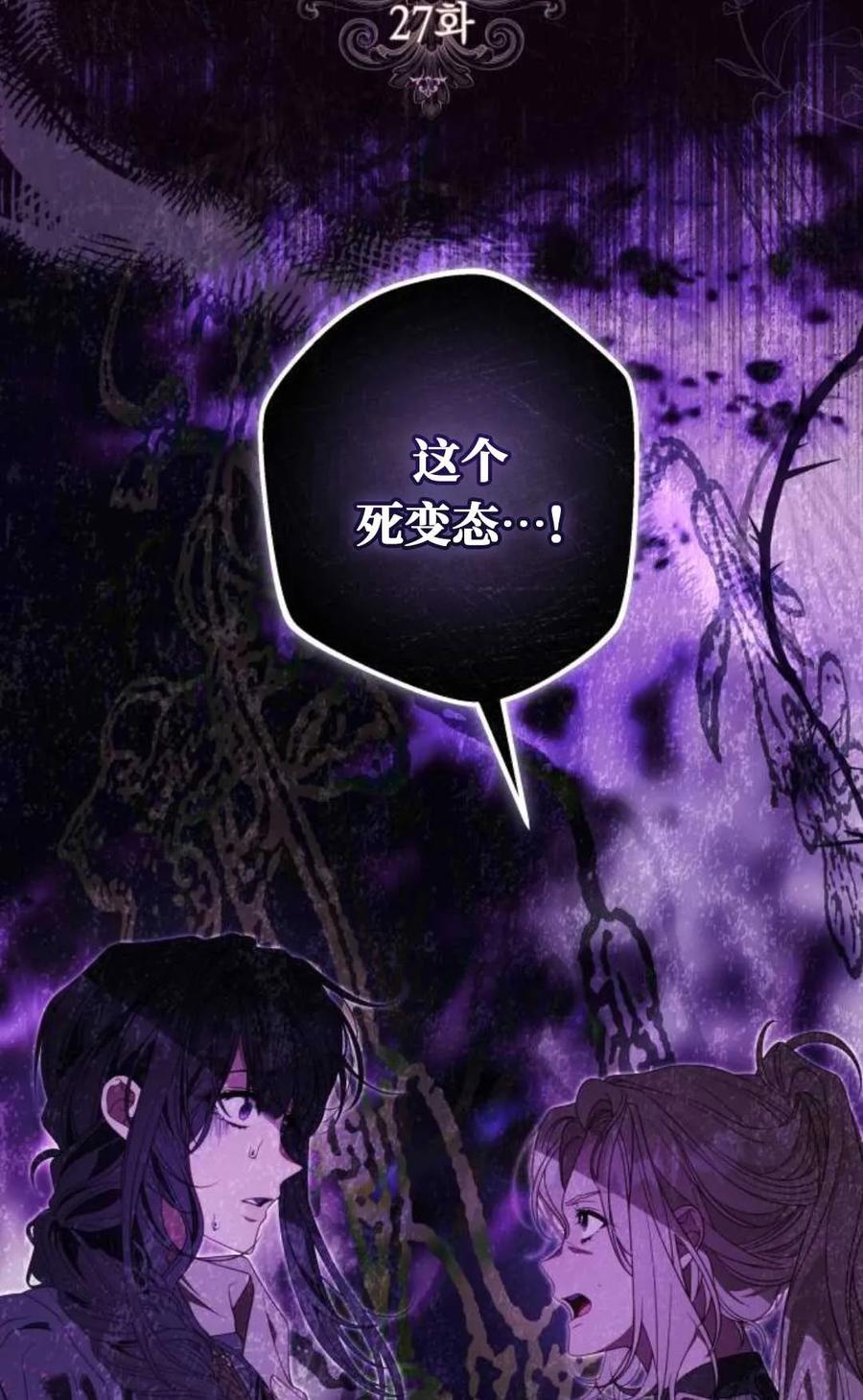 《废黜皇后玛丽亚》第27话 第2页