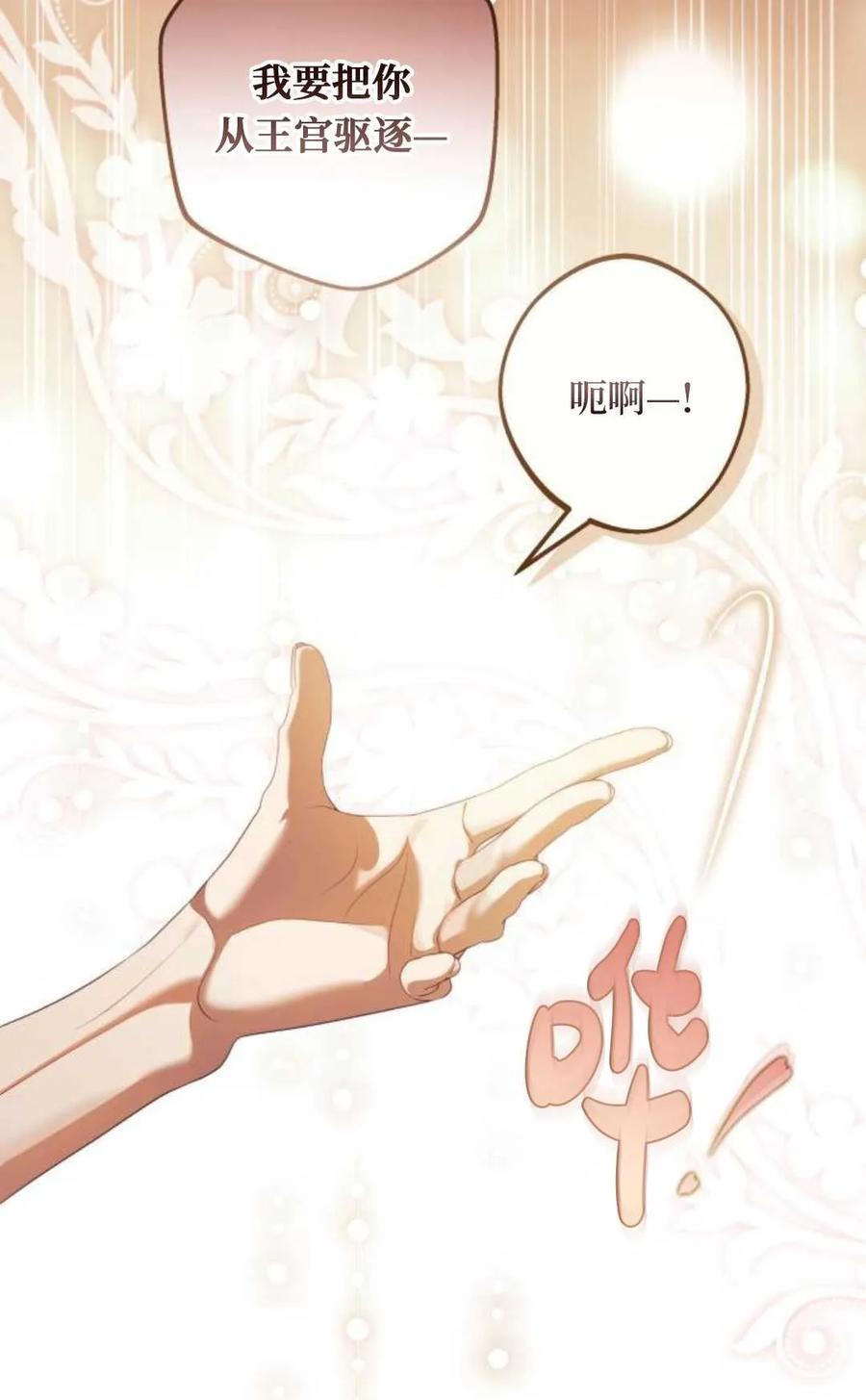《废黜皇后玛丽亚》第27话 第28页