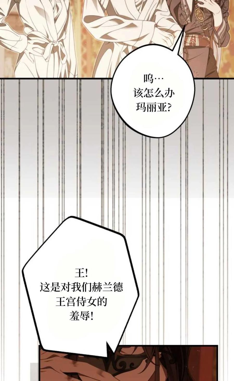《废黜皇后玛丽亚》第27话 第48页