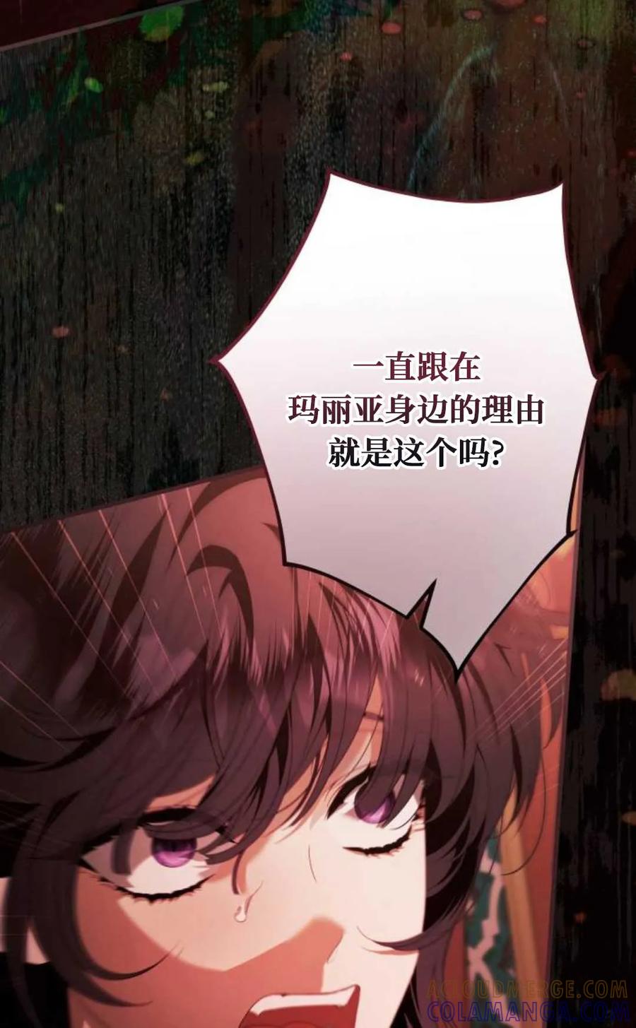 《废黜皇后玛丽亚》第27话 第21页