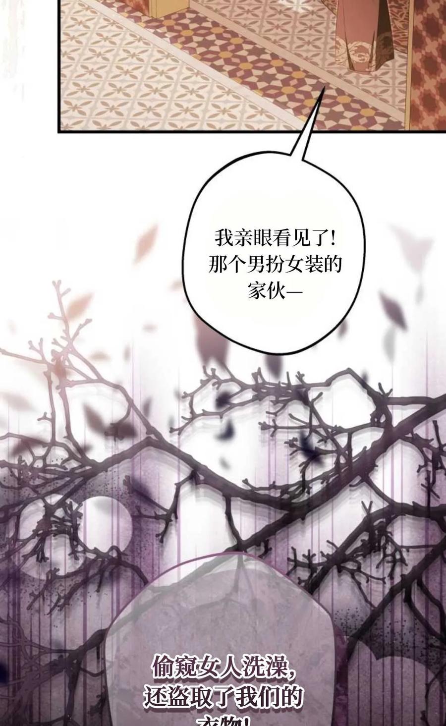 《废黜皇后玛丽亚》第27话 第43页