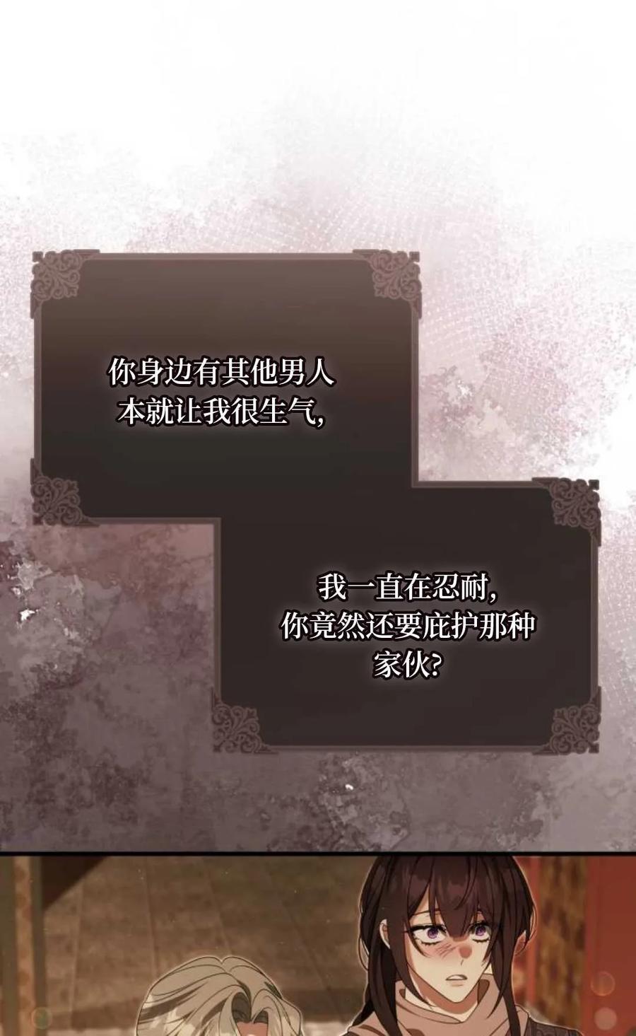 《废黜皇后玛丽亚》第27话 第35页