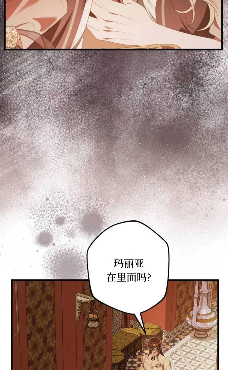 《废黜皇后玛丽亚》第27话 第11页