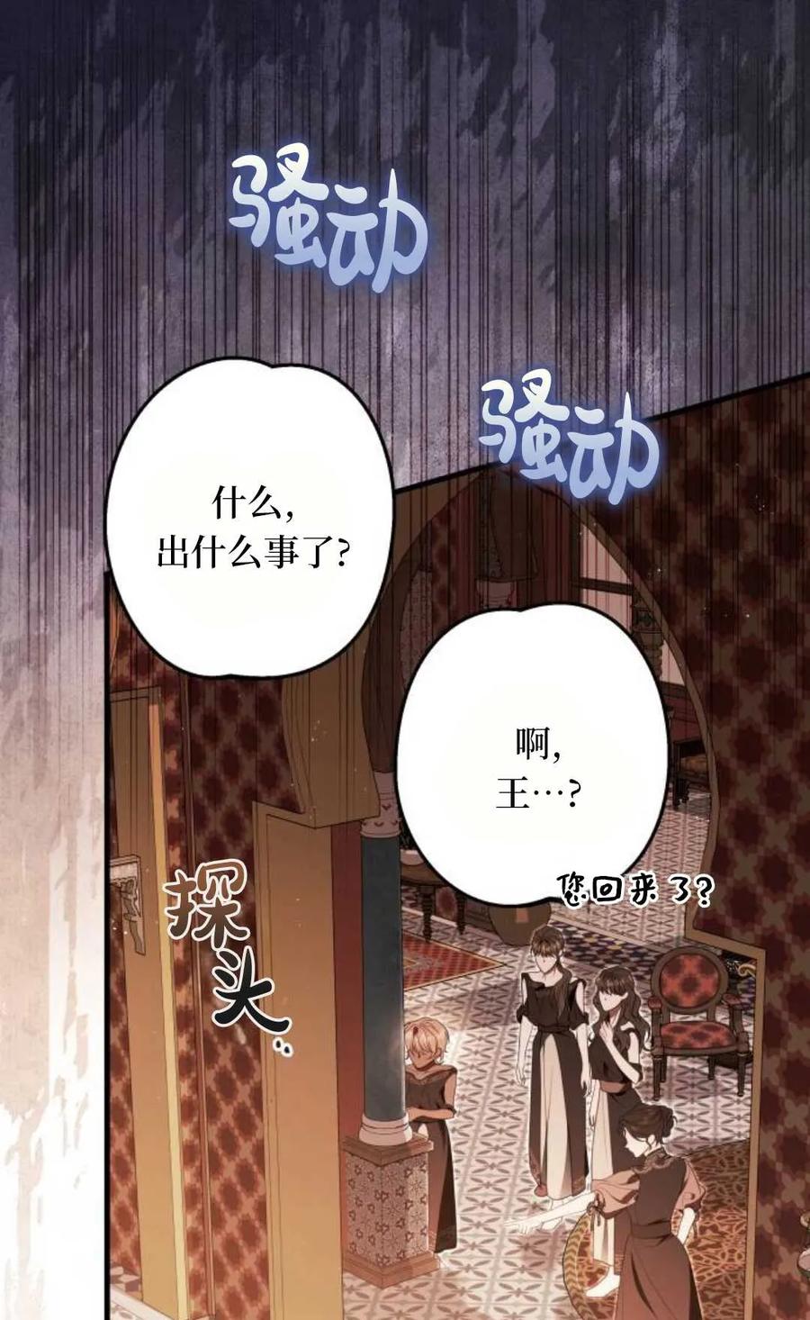 《废黜皇后玛丽亚》第27话 第42页