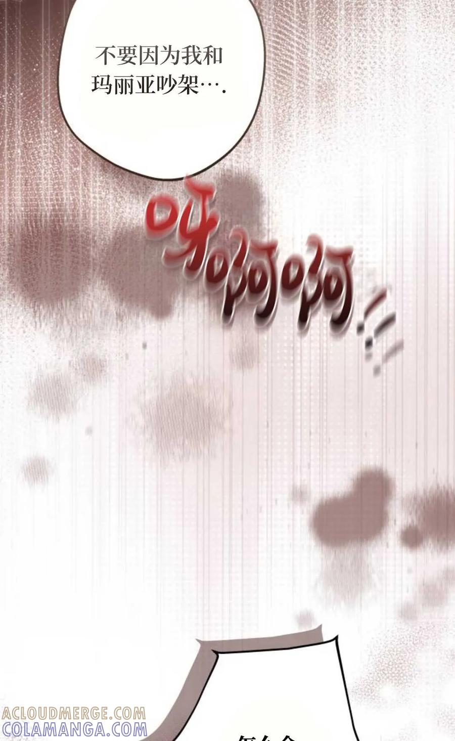 《废黜皇后玛丽亚》第27话 第37页