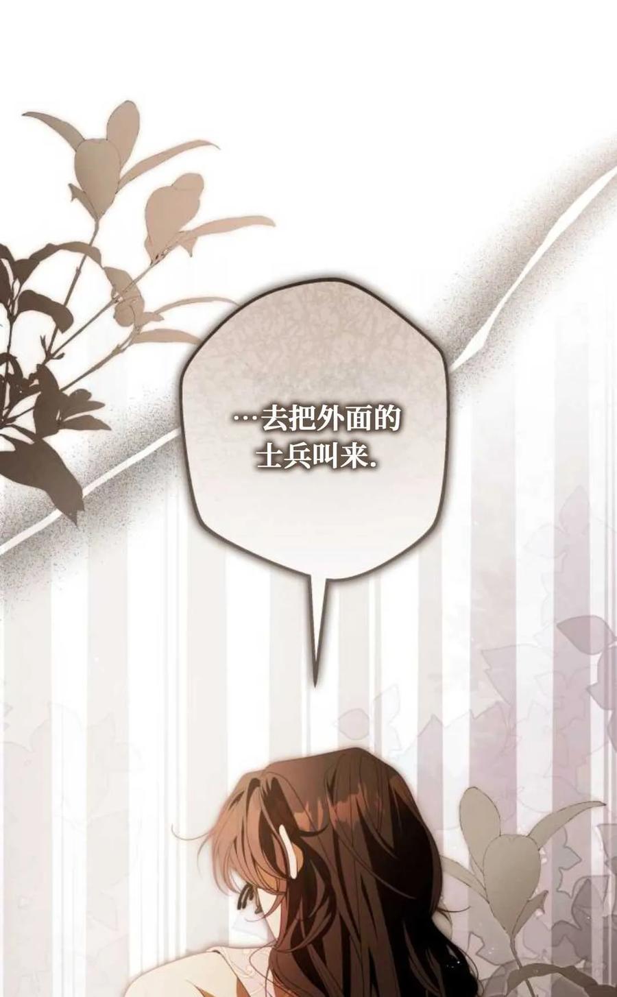 《废黜皇后玛丽亚》第27话 第50页