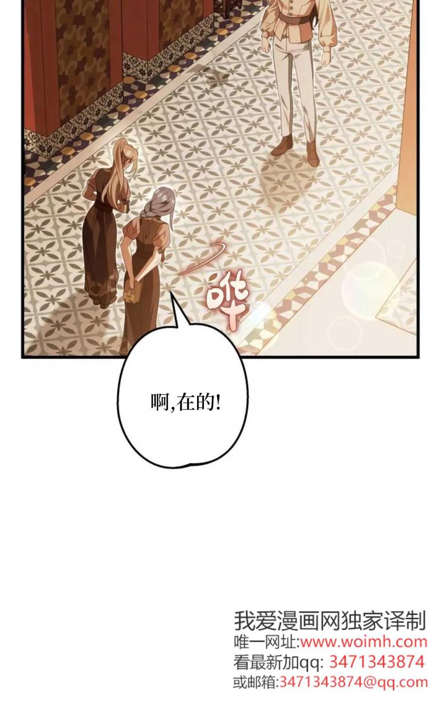 《废黜皇后玛丽亚》第27话 第12页