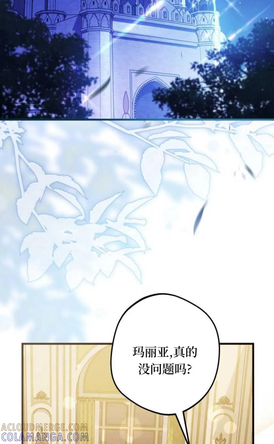 《废黜皇后玛丽亚》第27话 第57页