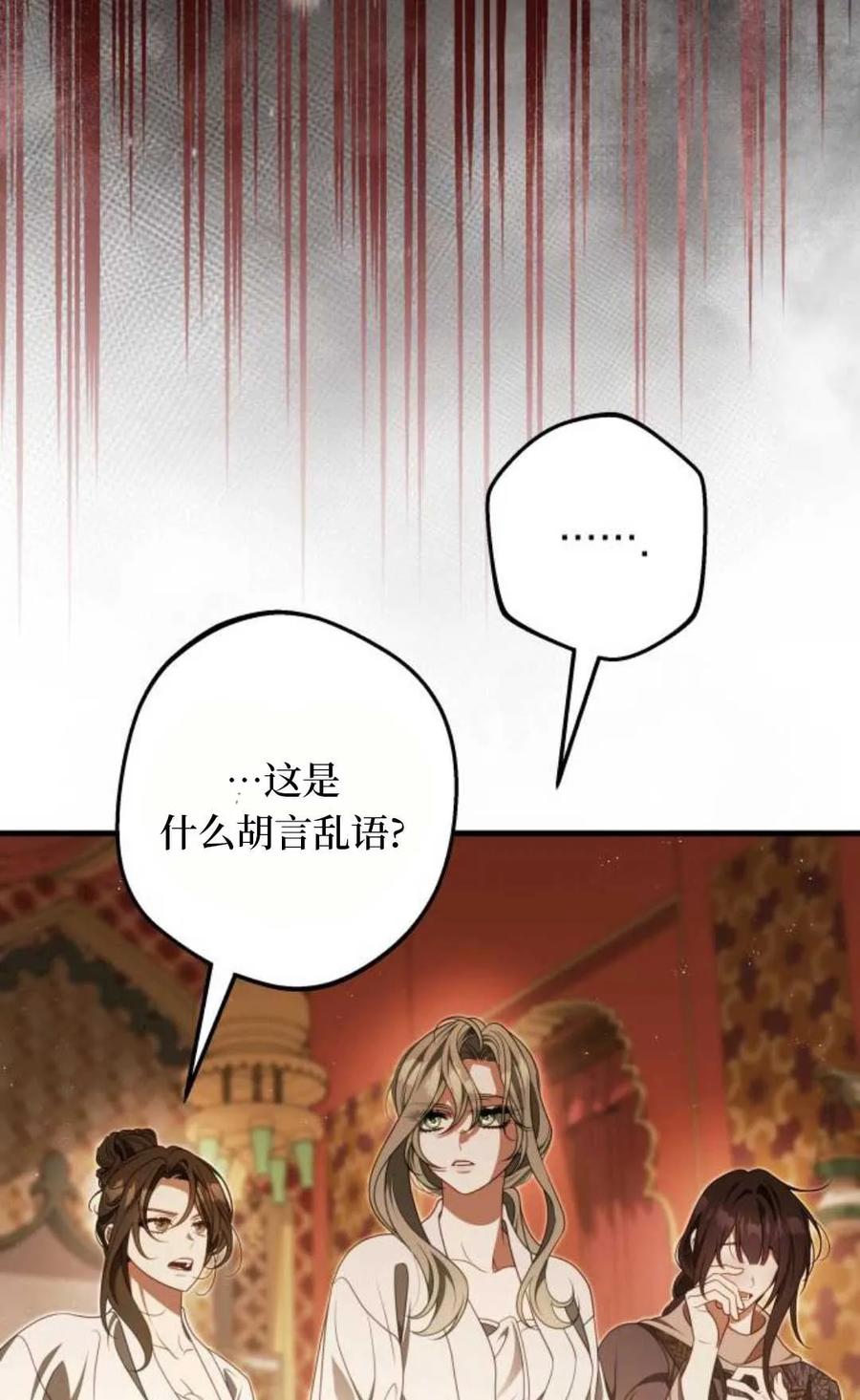 《废黜皇后玛丽亚》第27话 第47页