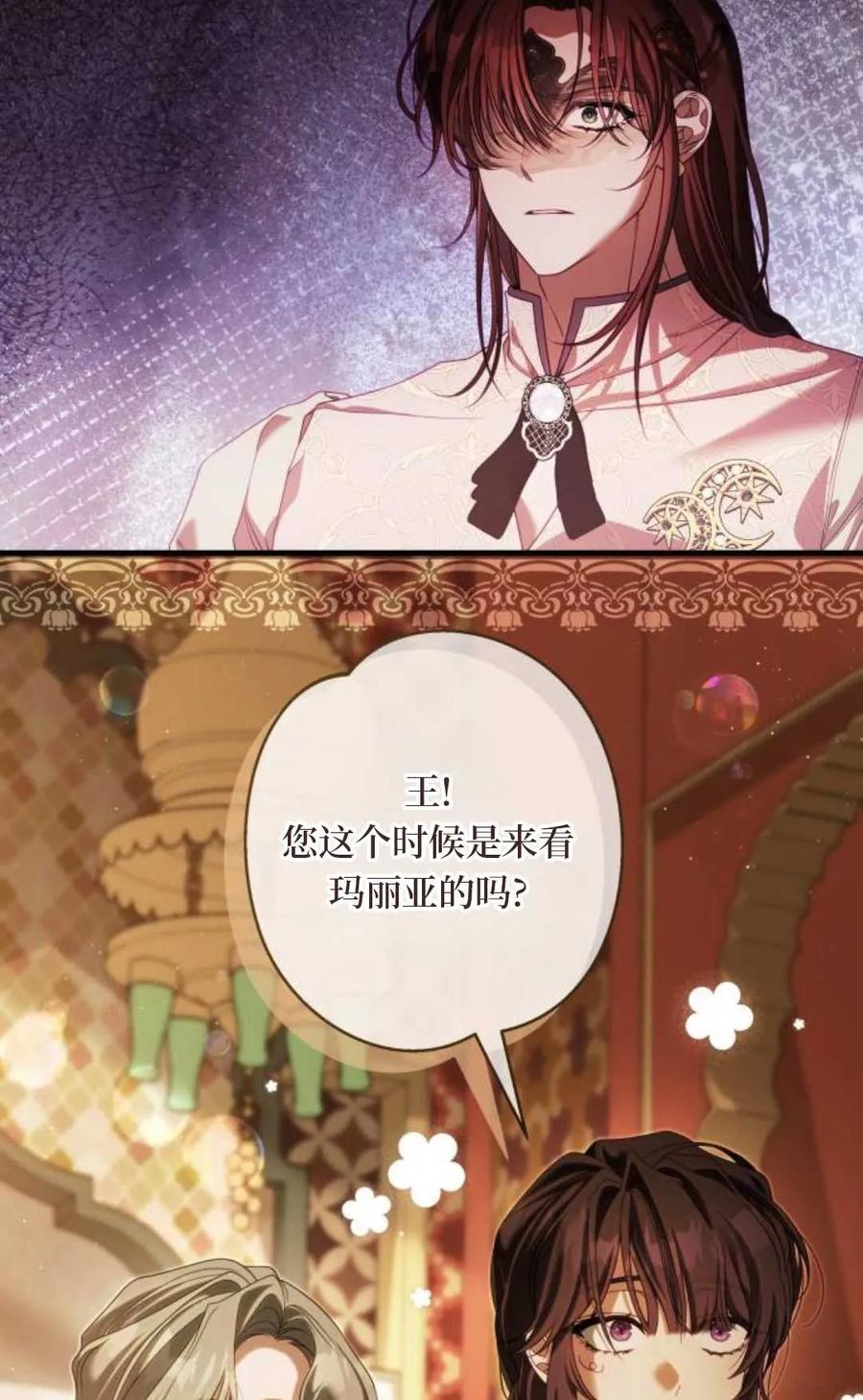 《废黜皇后玛丽亚》第27话 第16页