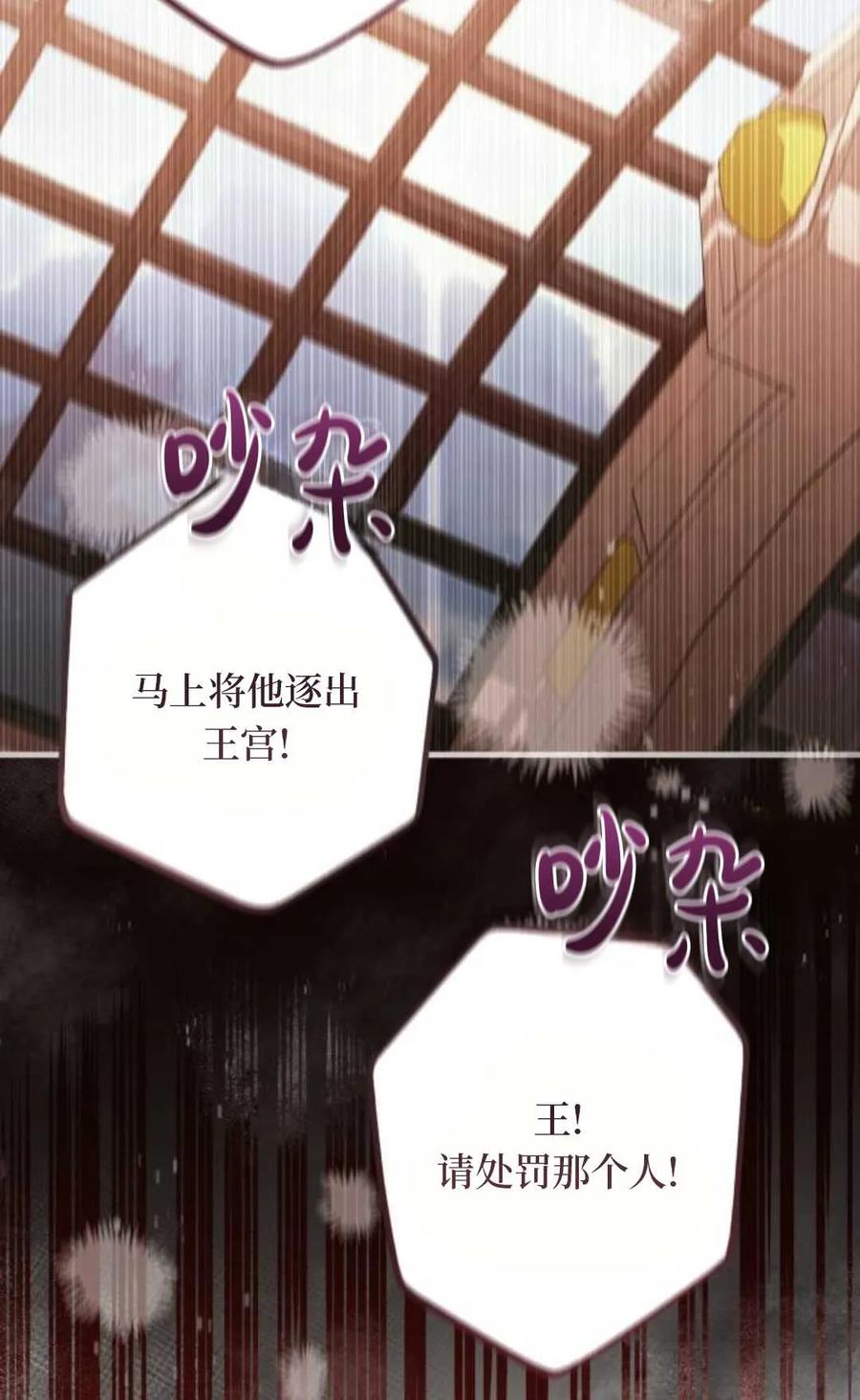 《废黜皇后玛丽亚》第27话 第46页