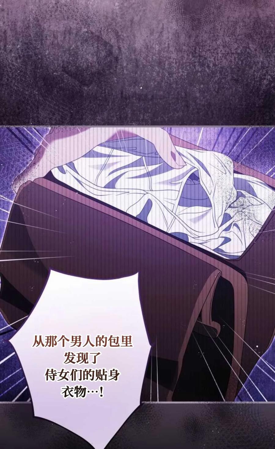 《废黜皇后玛丽亚》第27话 第39页