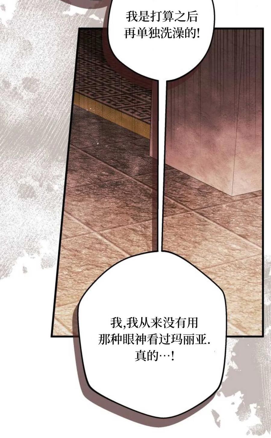 《废黜皇后玛丽亚》第27话 第23页