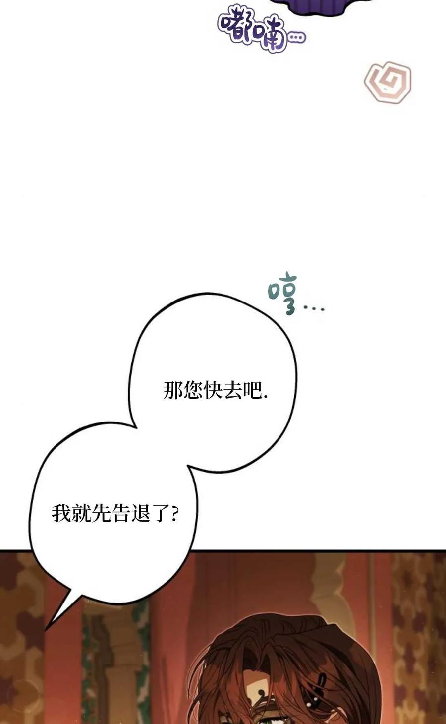 《废黜皇后玛丽亚》第27话 第7页