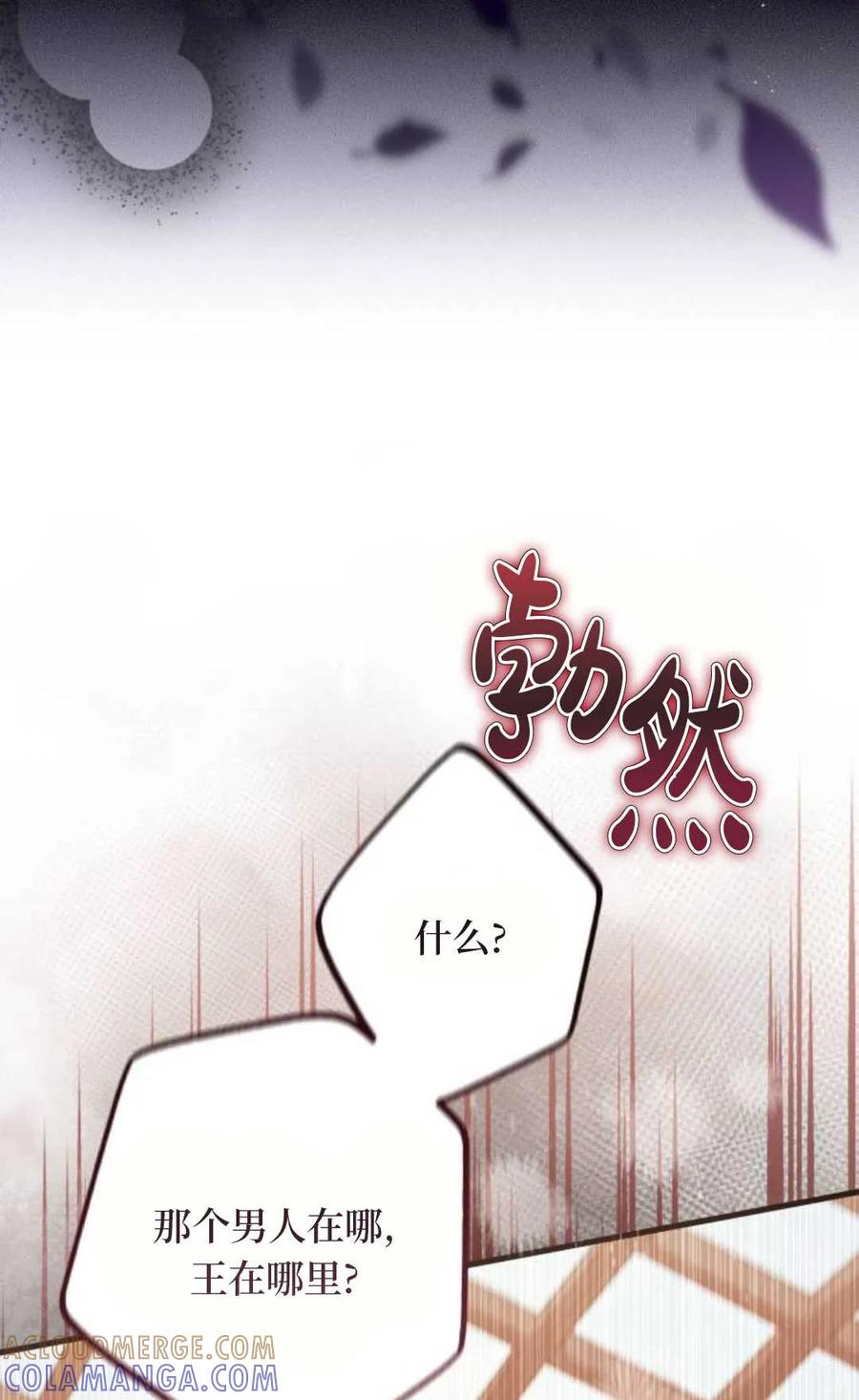 《废黜皇后玛丽亚》第27话 第45页