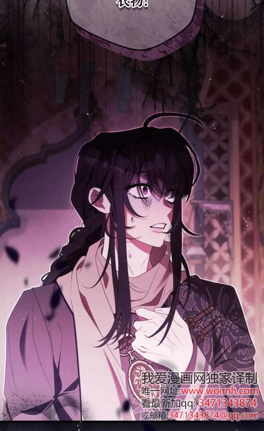 《废黜皇后玛丽亚》第27话 第44页