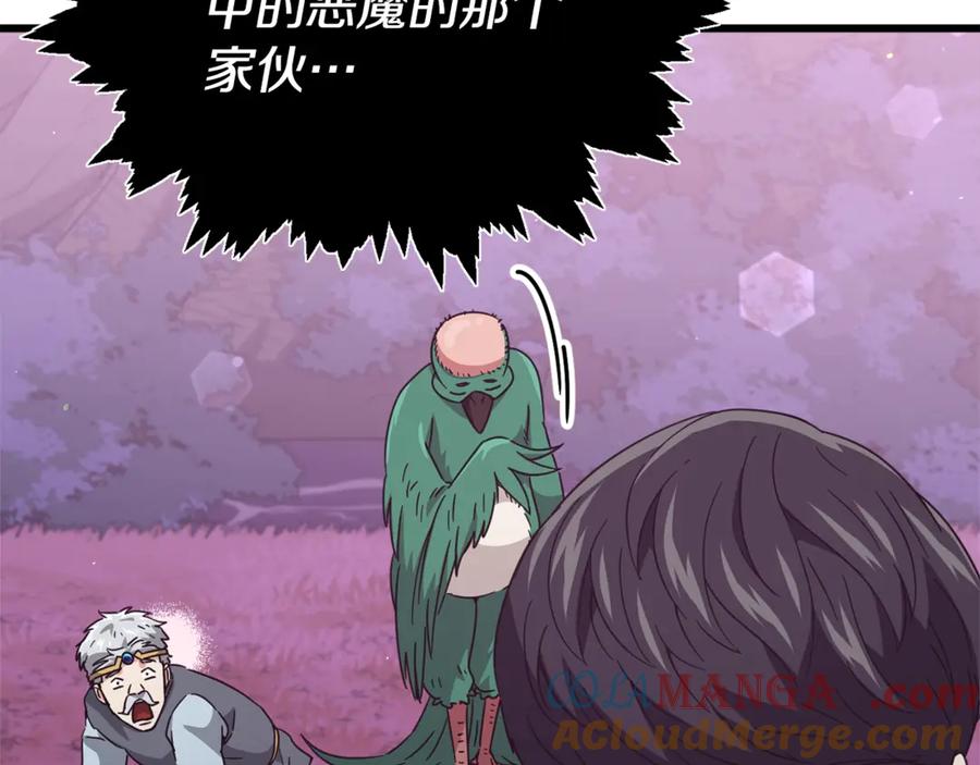 我爸太强了！ - 第184话 意外的惊喜 - 第201张图