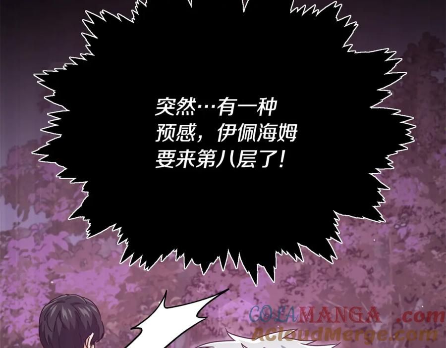 我爸太强了！ - 第184话 意外的惊喜 - 第197张图