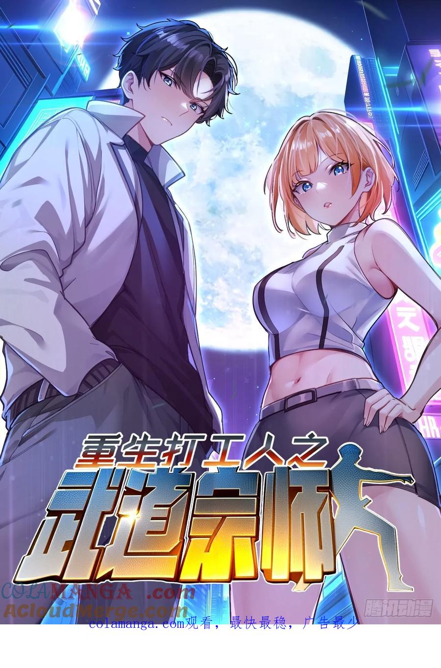 《签到九万年》188 终于等到你 第61页