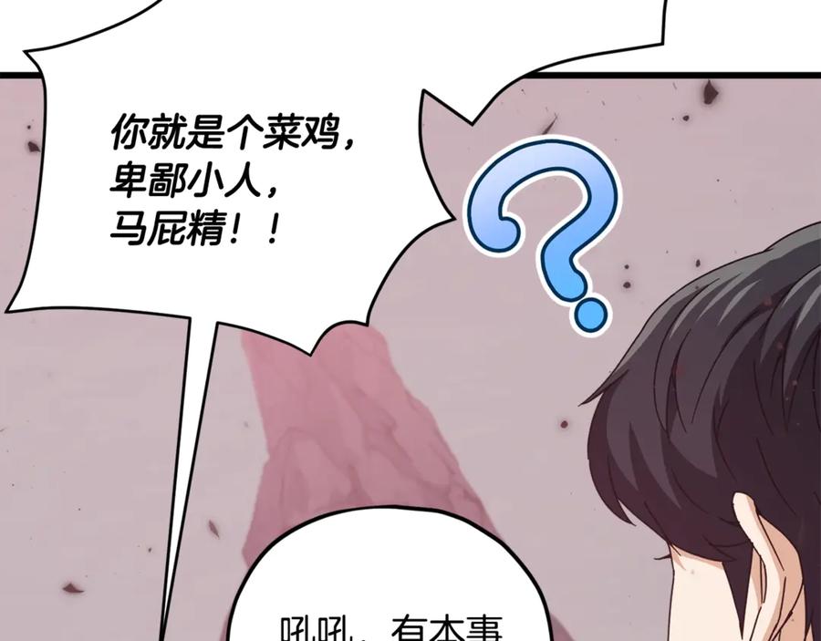 我爸太强了！ - 第196话 笑面杀手 - 第52张图