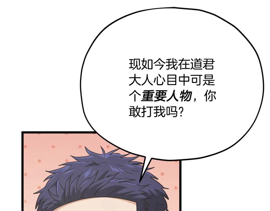 我爸太强了！ - 第196话 笑面杀手 - 第55张图