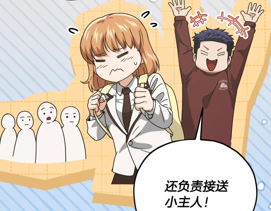 我爸太强了！ - 第196话 笑面杀手 - 第62张图