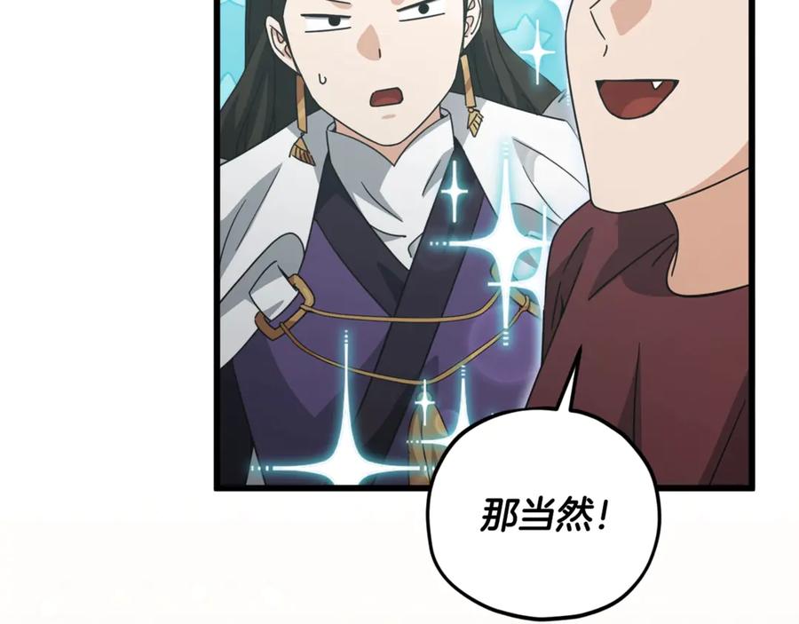 我爸太强了！ - 第196话 笑面杀手 - 第58张图