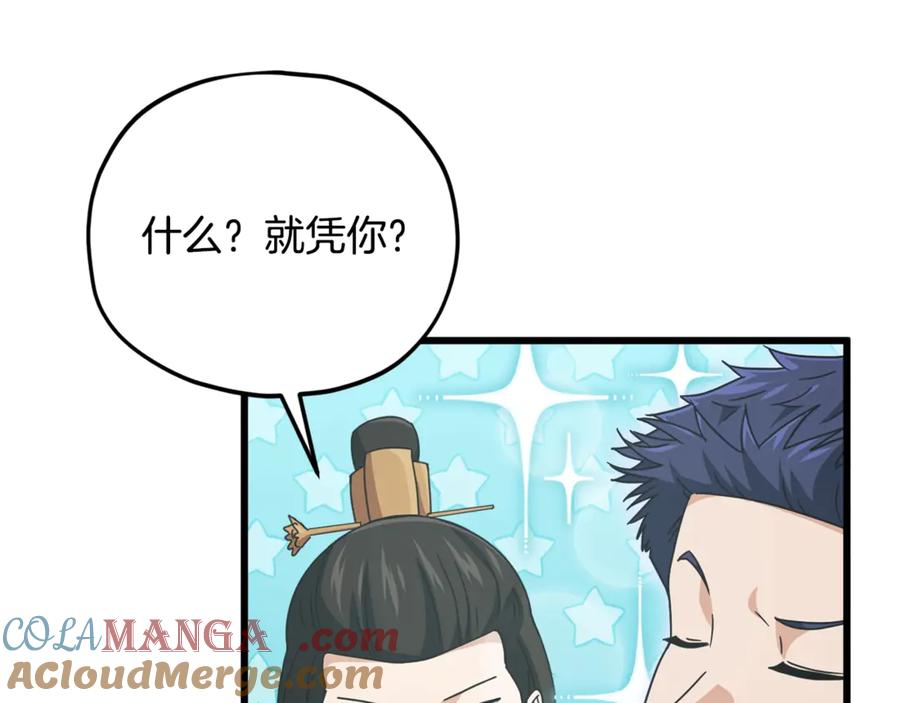 我爸太强了！ - 第196话 笑面杀手 - 第57张图