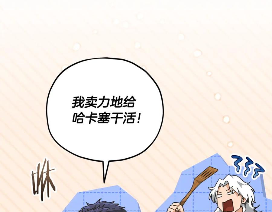 我爸太强了！ - 第196话 笑面杀手 - 第59张图