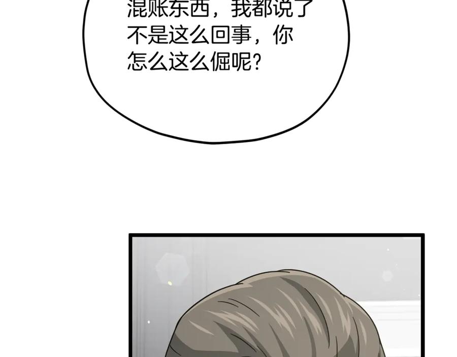 我爸太强了！ - 第205话 爱景的幸福 - 第178张图