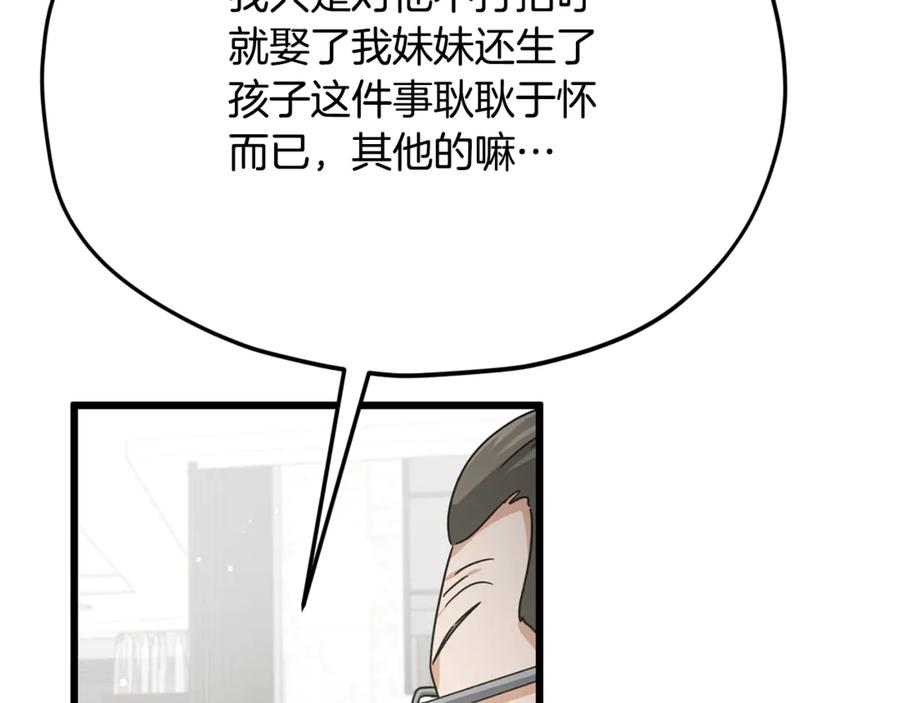 我爸太强了！ - 第205话 爱景的幸福 - 第176张图