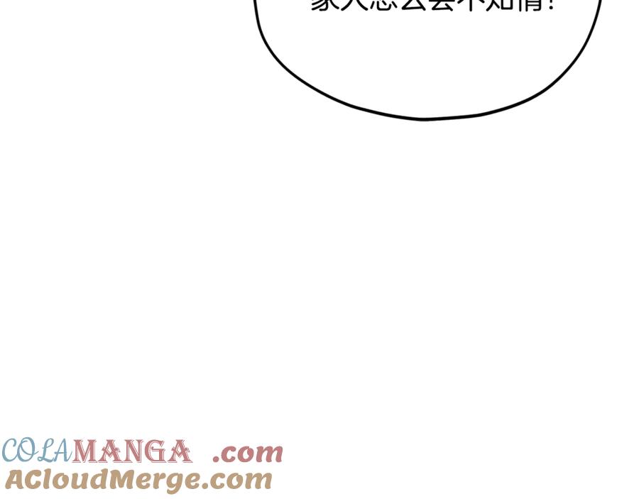 我爸太强了！ - 第205话 爱景的幸福 - 第181张图