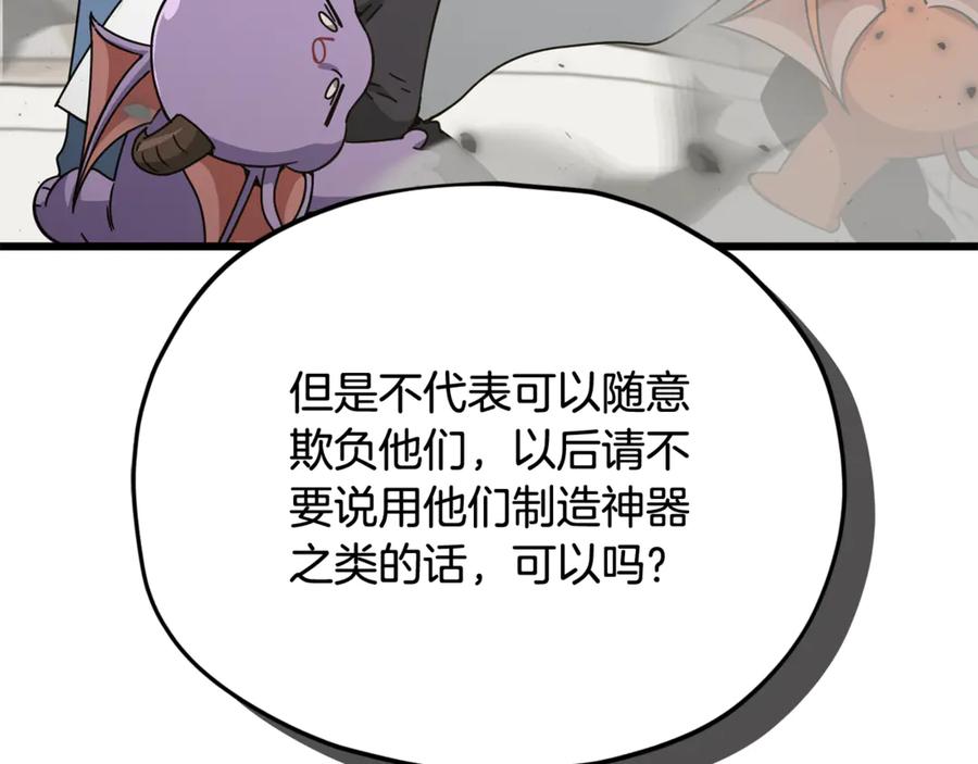 我爸太强了！ - 第207话 家人的守护 - 第172张图