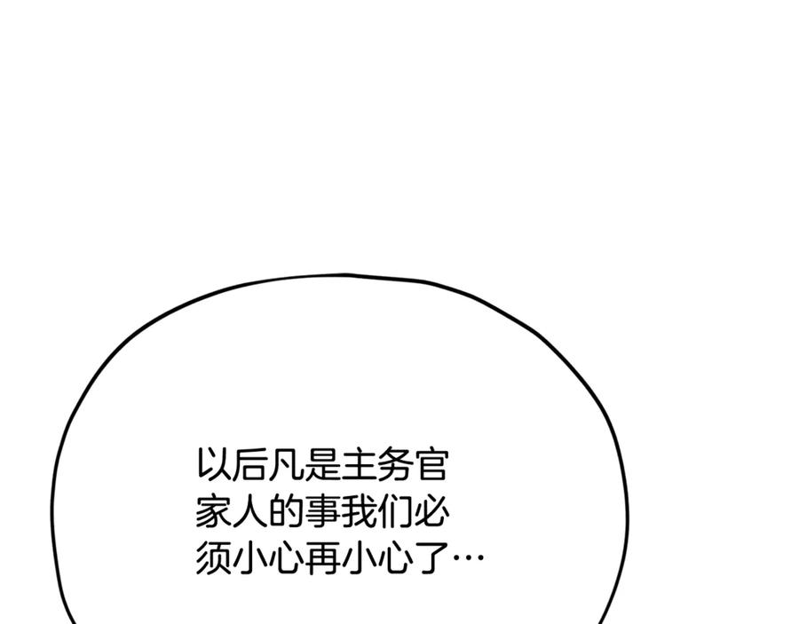 我爸太强了！ - 第207话 家人的守护 - 第198张图