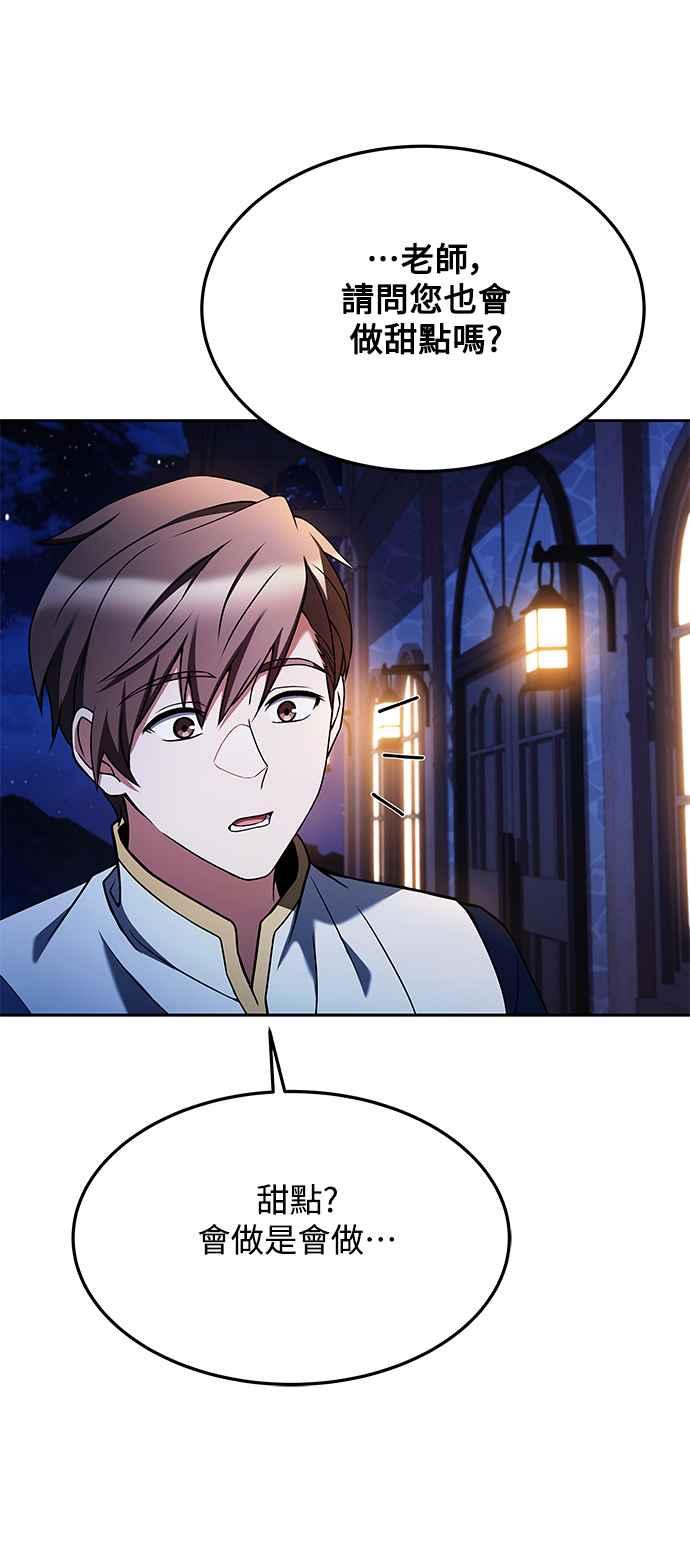 《异世界的美味魔法》第21话 第44页