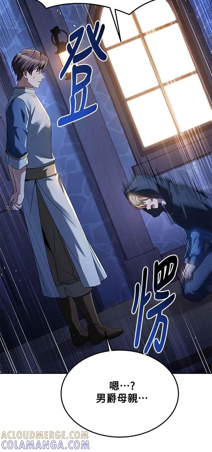 《异世界的美味魔法》第21话 第46页