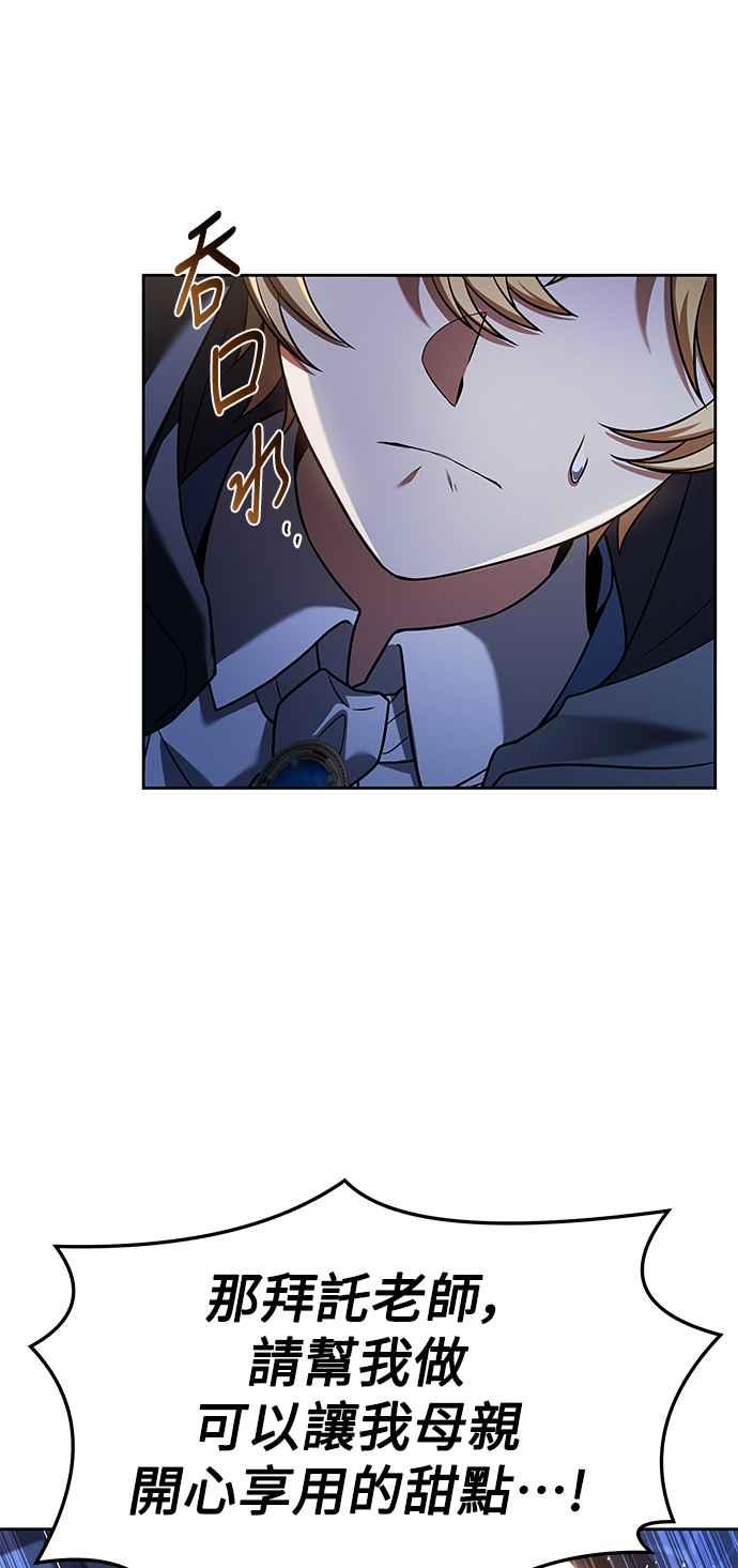 《异世界的美味魔法》第21话 第45页